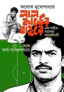 লাল কার্ডের বাইরে 