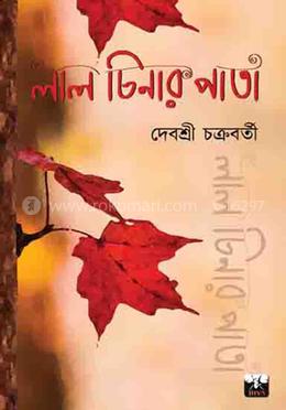 লাল চিনার পাতা