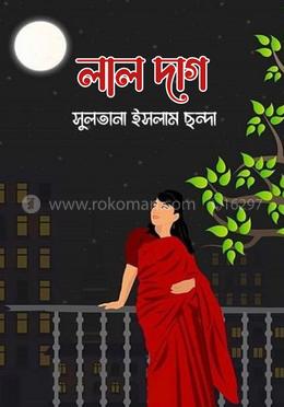 লাল দাগ 