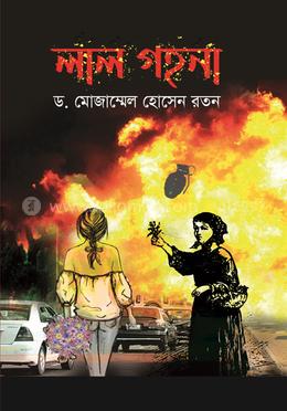 লাল গহনা image