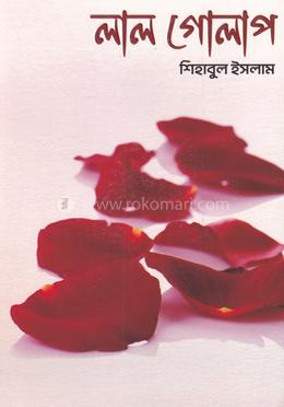 লাল গোলাপ