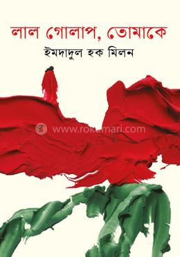 লাল গোলাপ, তোমাকে image