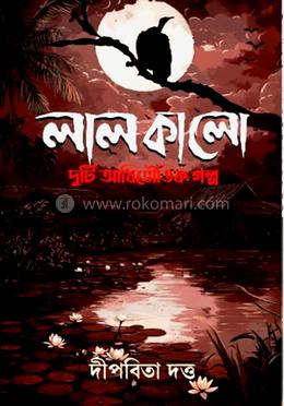 লাল কালো