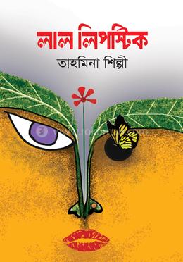 লাল লিপস্টিক 