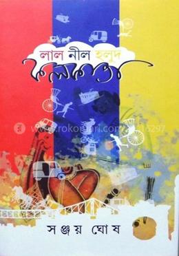 লাল নীল হলুদ কলকাতা