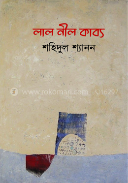 লাল নীল কাব্য image