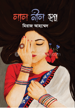 লাল নীল স্বপ্ন image