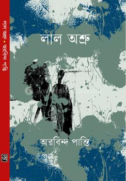 লাল অশ্রু