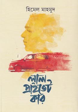 লাল প্রাইভেট কার image