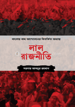লাল রাজনীতি image