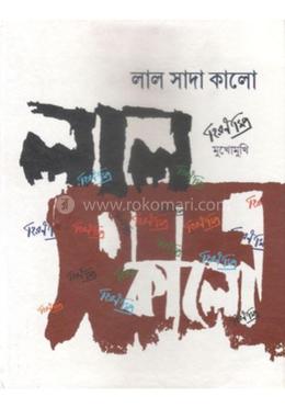 লাল সাদা কালো