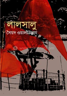 লালসালু 