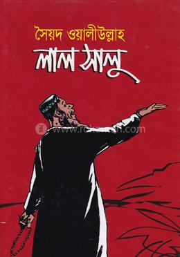 লাল সালু