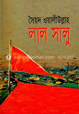 লাল সালু image