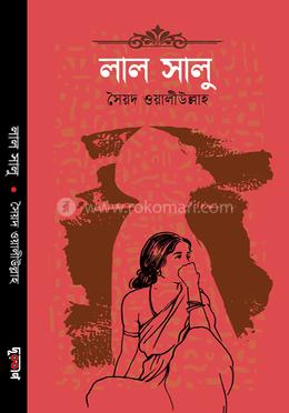 লাল সালু