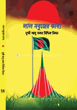 লাল সবুজের কাব্য image