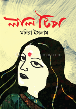লাল টিপ image
