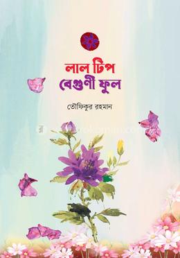 লাল টিপ বেগুণী ফুল image