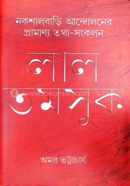 লাল তমসুক