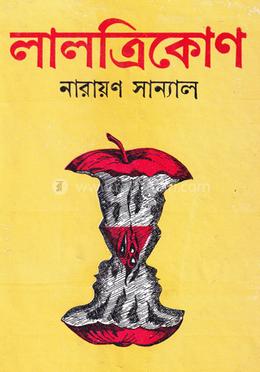 লাল ত্রিকোণ