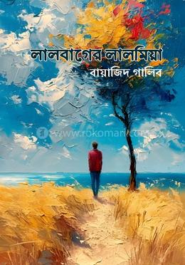 লালবাগের লালমিয়া