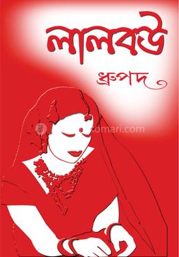 লালবউ image