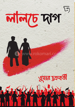 লালচে দাগ