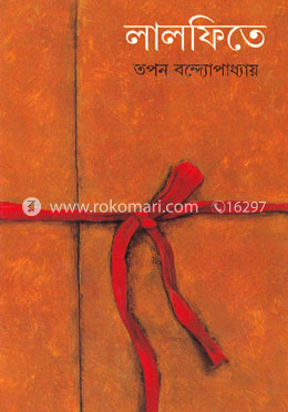 লালফিতে image