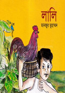 লালি image