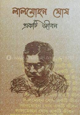 লালমোহন ঘোষ : একটি জীবন 