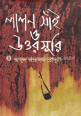 লালন সাঁই ও উত্তরসূরি