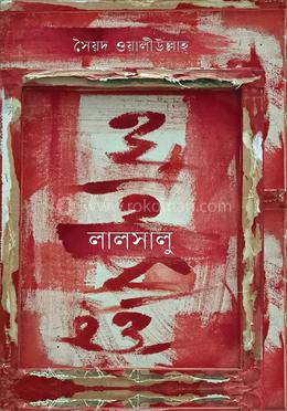 লালসালু image