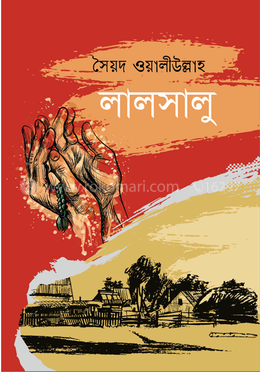 লালসালু