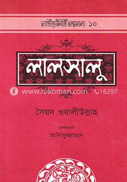 লালসালু