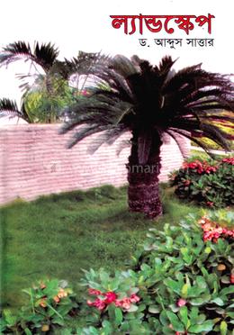ল্যান্ডস্কেপ image