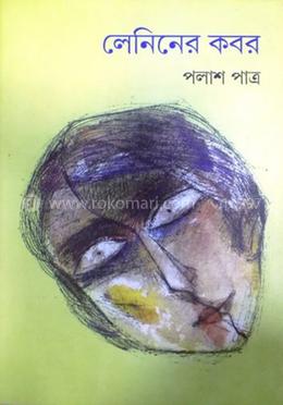 লেনিনের কবর