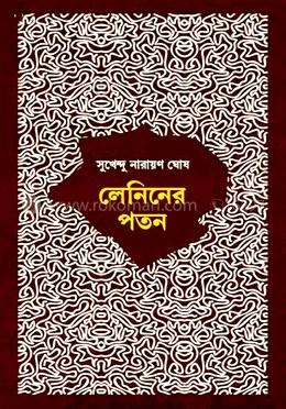 লেনিনের পতন