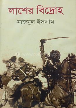 লাশের বিদ্রোহ 