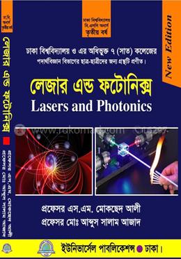 লেজার এন্ড ফটোনিক্স -৩য় বর্ষ (ঢাকা বিশ্ব ও ৭ কলেজ)