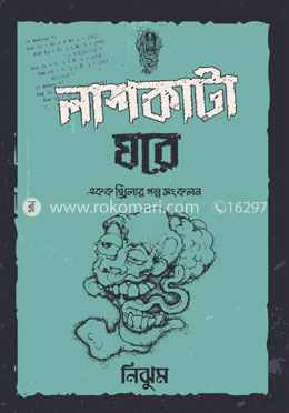 লাশকাটা ঘরে image