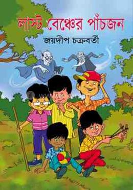 লাস্ট বেঞ্চের পাঁচজন image