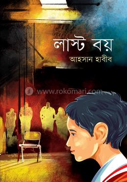 লাস্ট বয় image