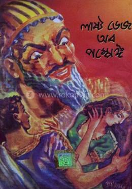 লাষ্ট ডেজ অফ পম্পেই