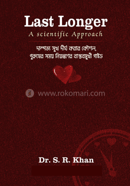 লাস্ট লংগার image