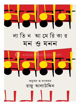 লাতিন আমেরিকার মন ও মনন image