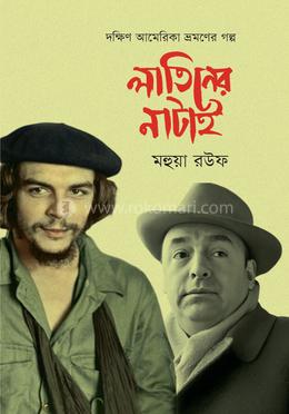 লাতিনের নাটাই