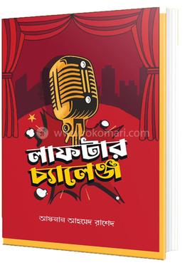 লাফটার চ্যালেঞ্জ image