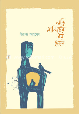 লন্ড্রি মালিকের বড় ছেলে