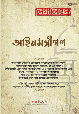 আইনমন্ত্রীগণ, লিগ্যালইস্যু ১৮তম সংখ্যা