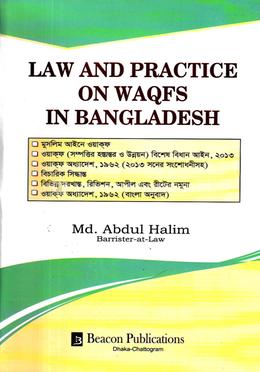 ল এন্ড প্রাকটিস অন ডাবলিওএকিওএফএস ইন বাংলাদেশ image